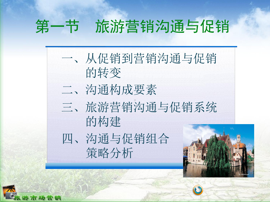 旅游产品策略(第十章)课件.ppt_第2页