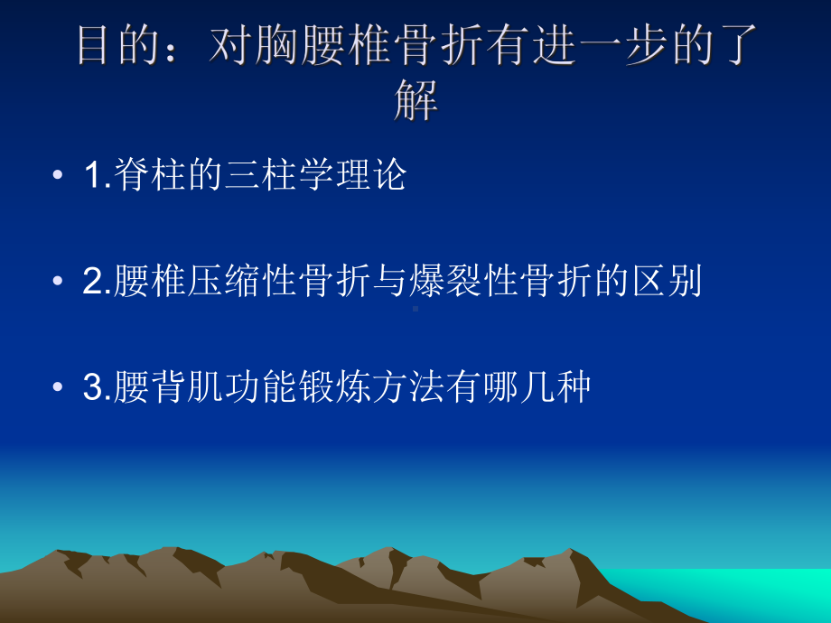 胸腰椎骨折的护理教材课件.ppt_第2页