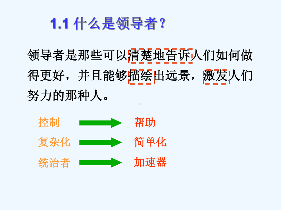 人才的选育用留培训课件.ppt_第3页