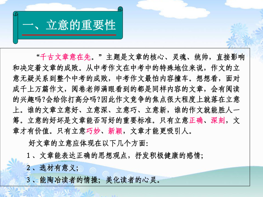 中考作文立意深刻课件.ppt_第3页