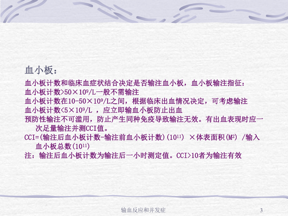 输血反应和并发症课件.ppt_第3页