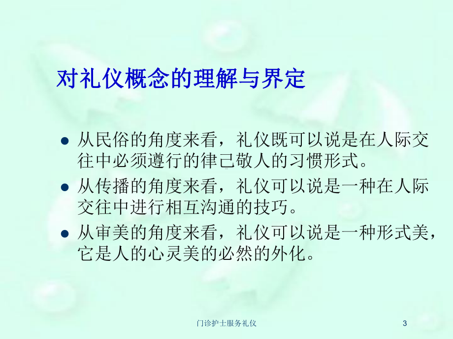 门诊护士服务礼仪培训课件.ppt_第3页