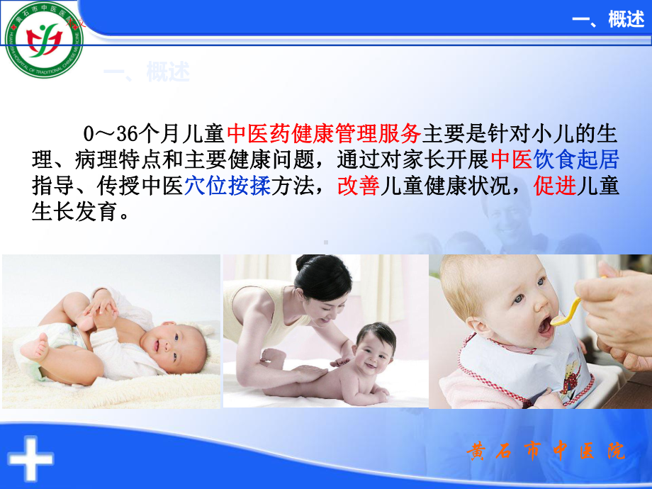 零到六岁儿童中医药健康管理培训课件.ppt_第3页