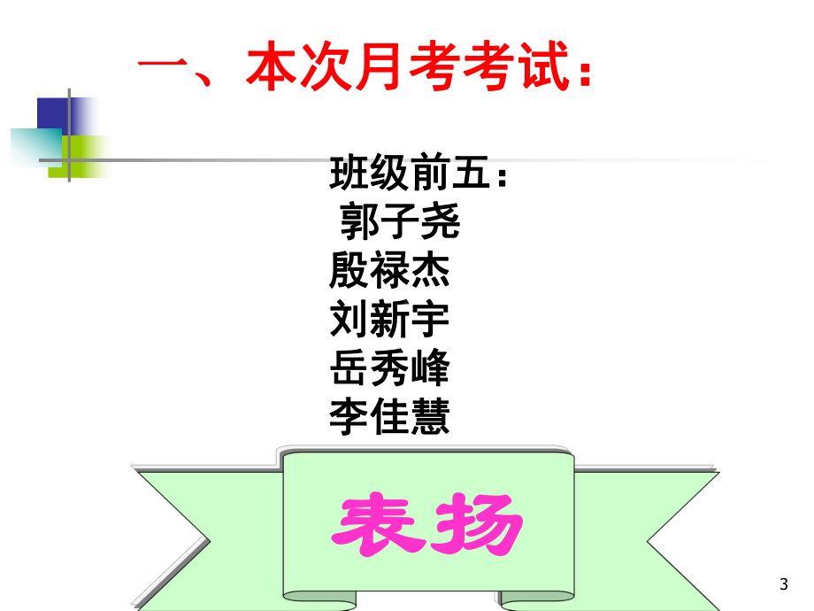 期末成绩分析教学课件.ppt_第3页