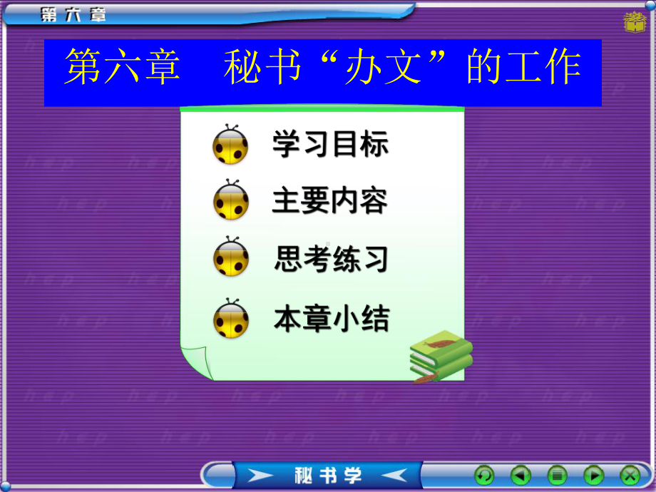 秘书“办文”的工作课件.ppt_第1页