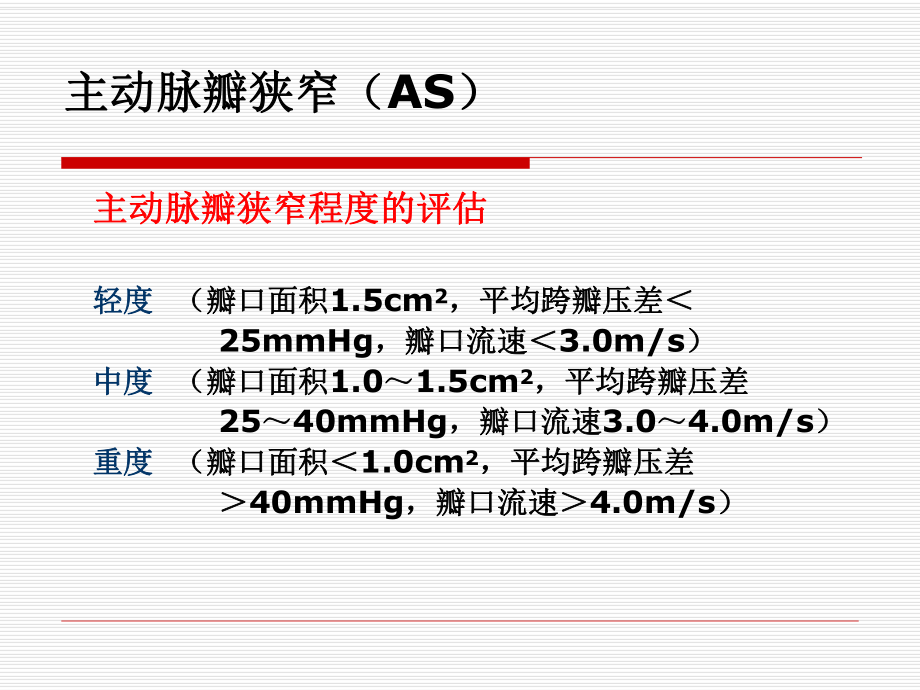 瓣膜性心脏病的外科治疗时机课件.ppt_第2页