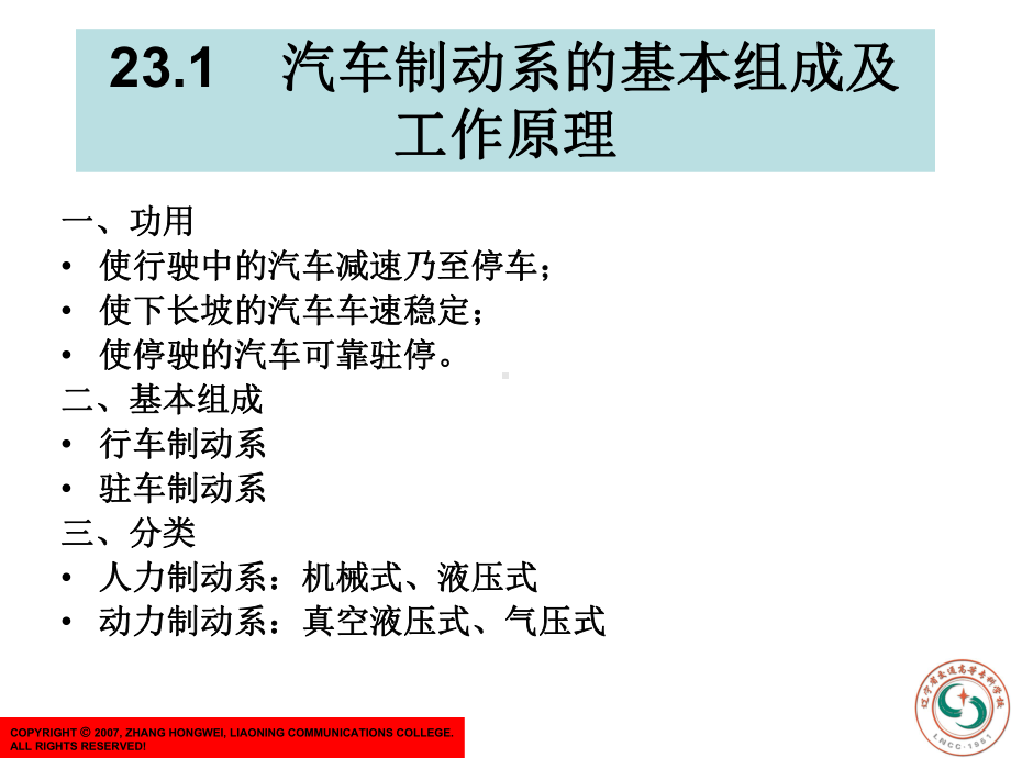 汽车底盘构造及维修电子教案项目23汽车常规制动系-课件.ppt_第2页