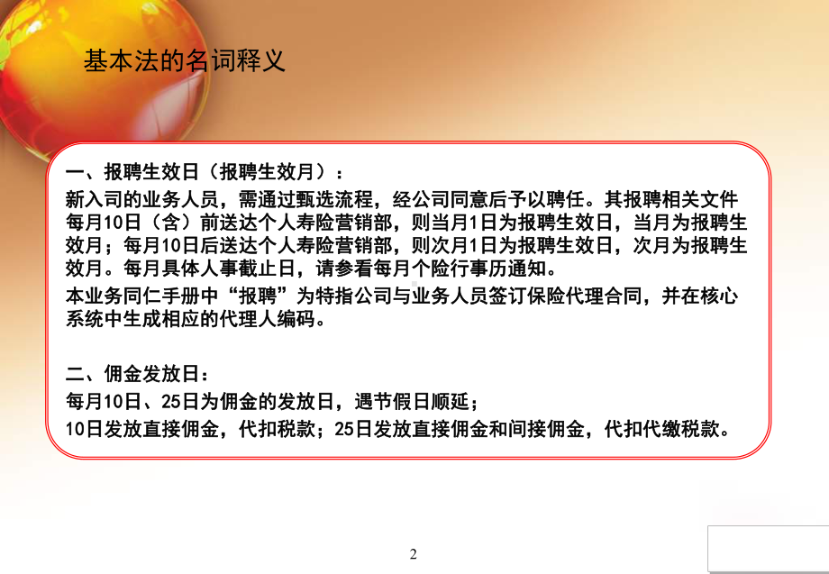 中荷人寿个险渠道基本法利益解读课件.ppt_第3页