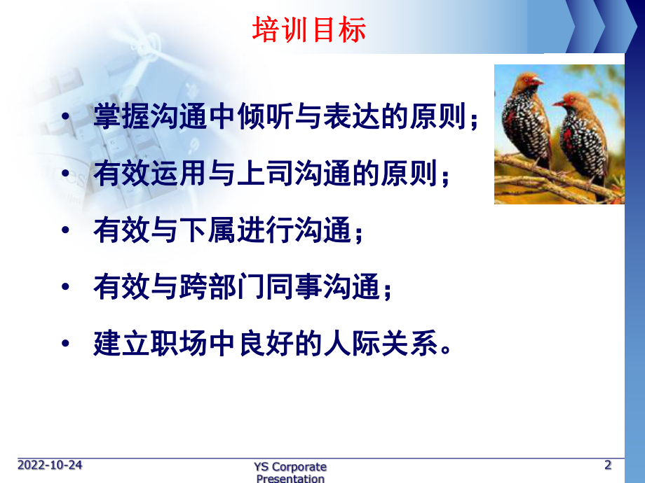 沟通与人际关系课件.ppt_第2页