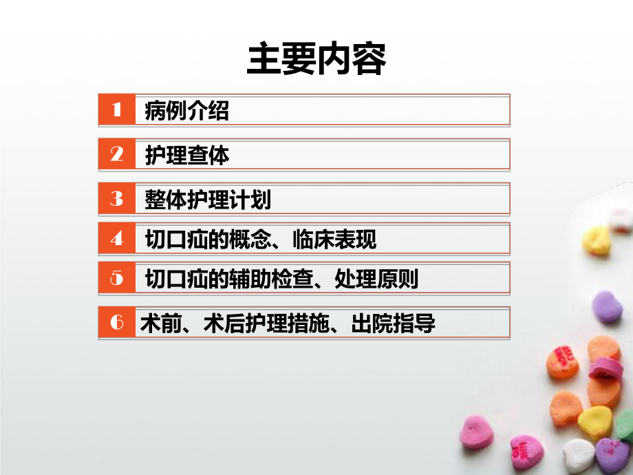 腹壁疝的护理查房课件.ppt_第2页