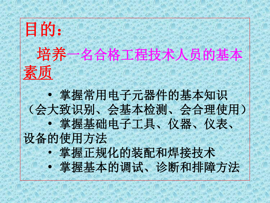 电装实习分解课件.ppt_第1页