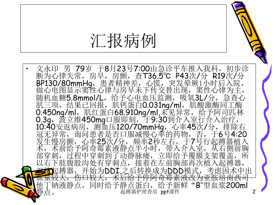 起搏器护理查房-课件.ppt_第2页