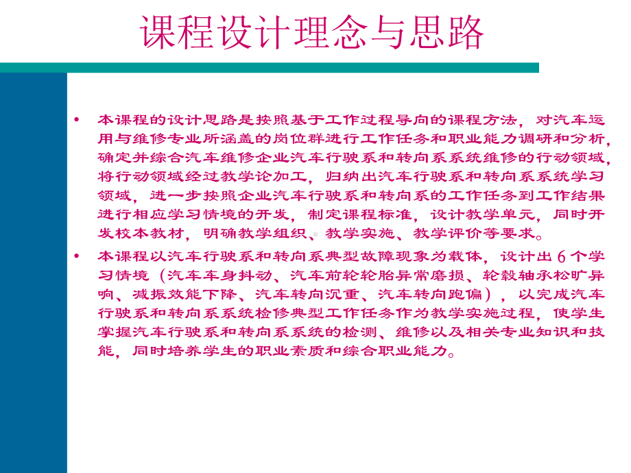 轮轮胎异常磨损说课课件.ppt_第3页