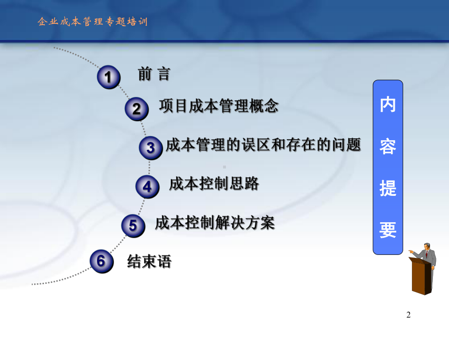 总包工程成本控制与管理课件.ppt_第2页