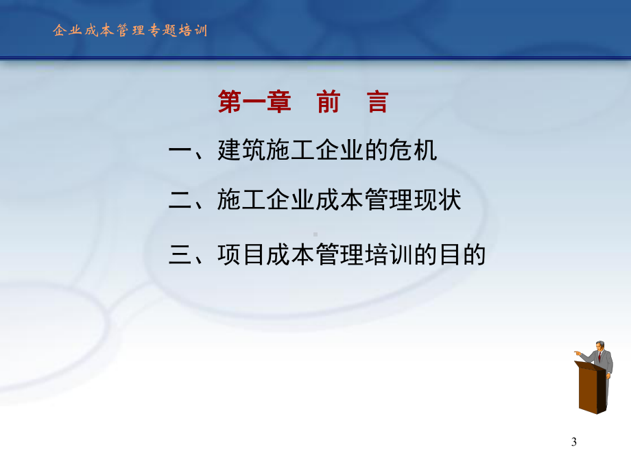 总包工程成本控制与管理课件.ppt_第3页