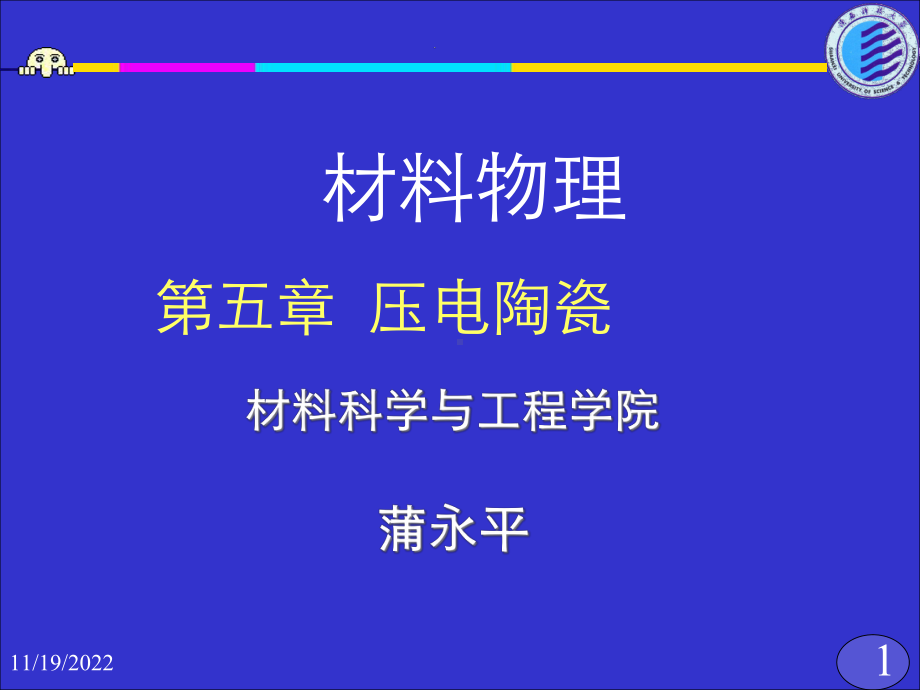 材料物理-压电陶瓷课件.ppt_第1页