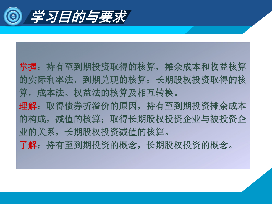 持有至到期投资及长期股权投资课件.ppt_第2页