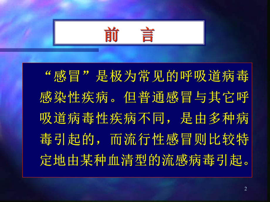 感冒的合理用药课件.ppt_第2页