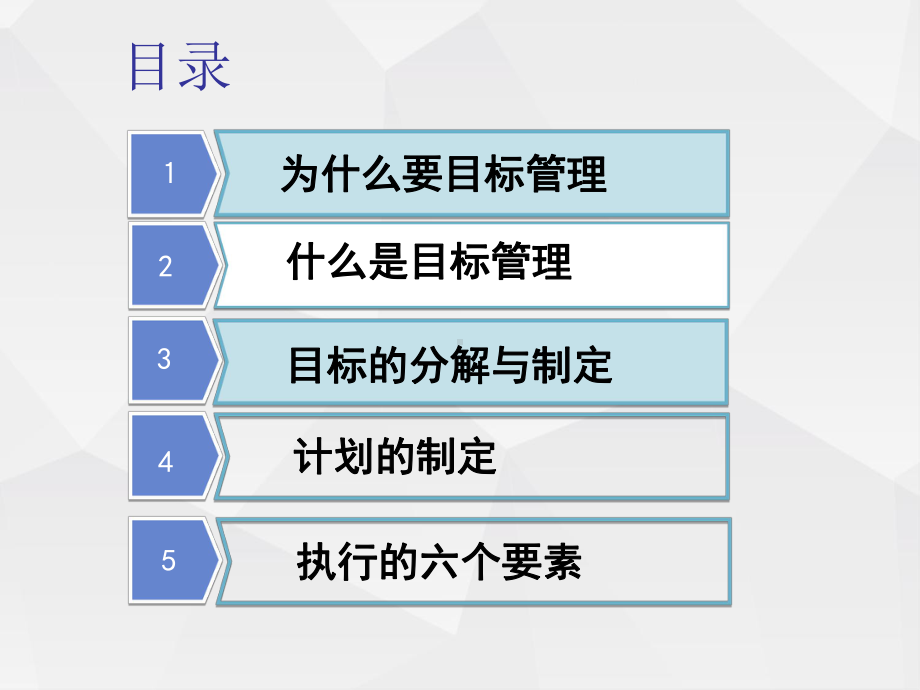 目标管理及执行计划课件.ppt_第2页