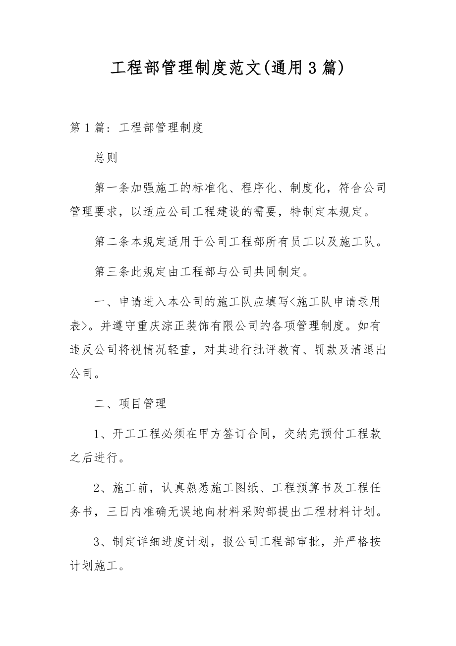 工程部管理制度范文(通用3篇).docx_第1页