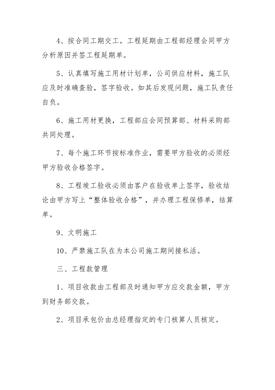 工程部管理制度范文(通用3篇).docx_第2页