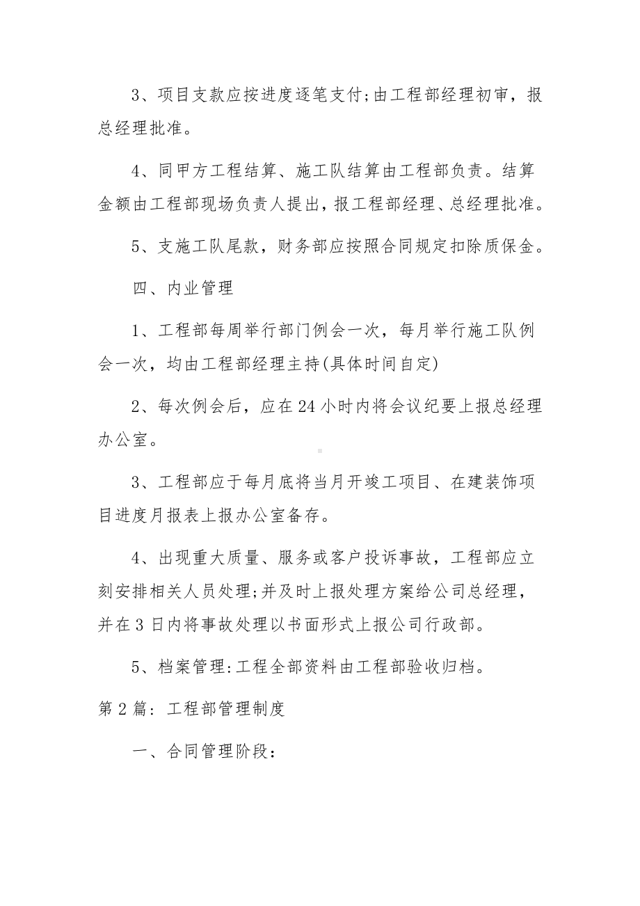 工程部管理制度范文(通用3篇).docx_第3页