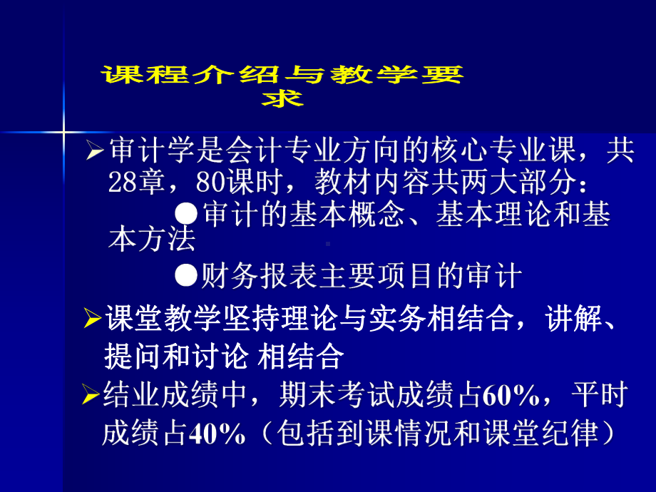 审计学是会计专业方向的核心课件.ppt_第1页