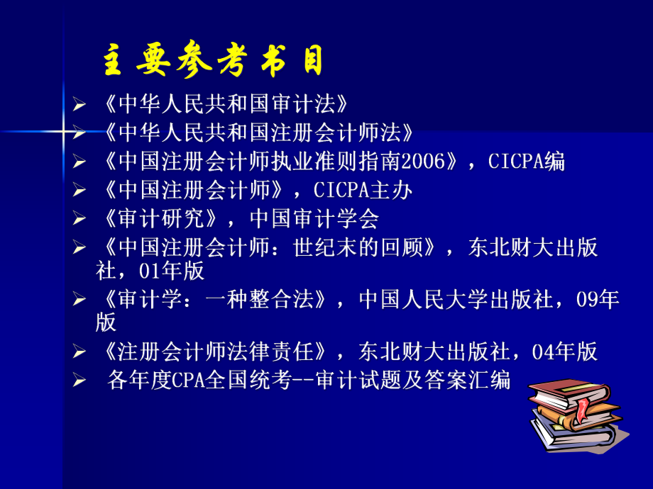 审计学是会计专业方向的核心课件.ppt_第2页