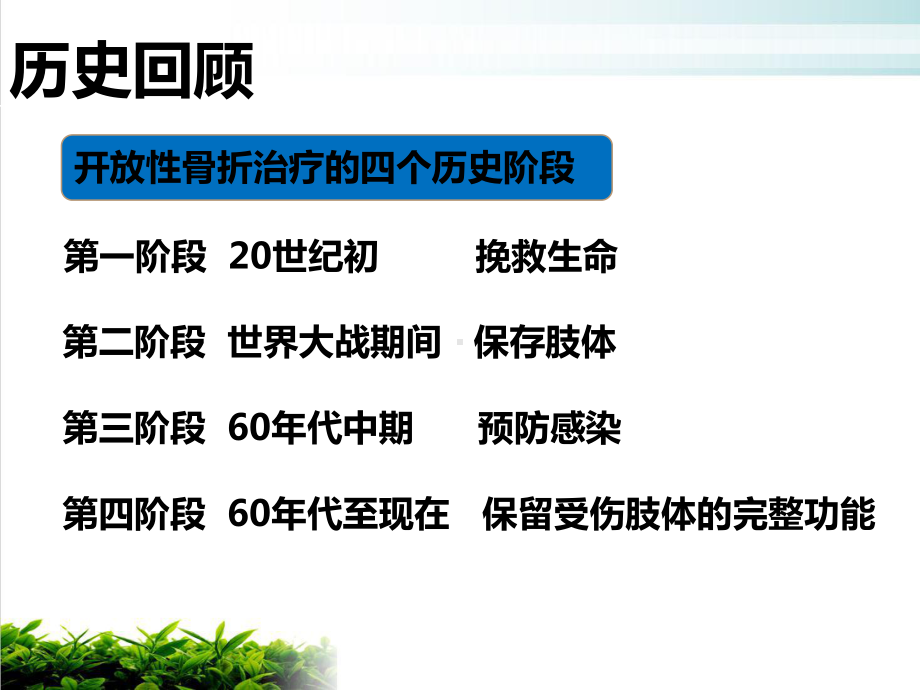 胫腓骨开放性骨折的治疗原则培训课件.ppt_第2页