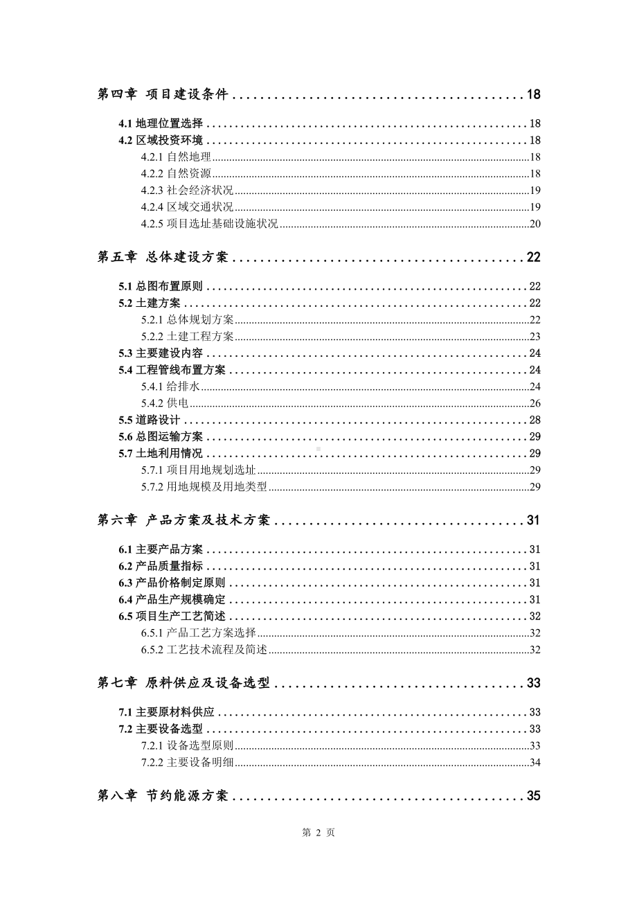 年加工金属构件3000t可行性研究报告建议书申请备案.doc_第3页