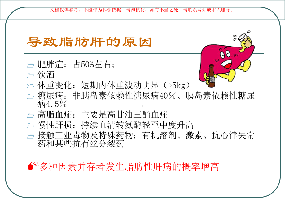 脂肪肝的健康教育培训课件.ppt_第3页