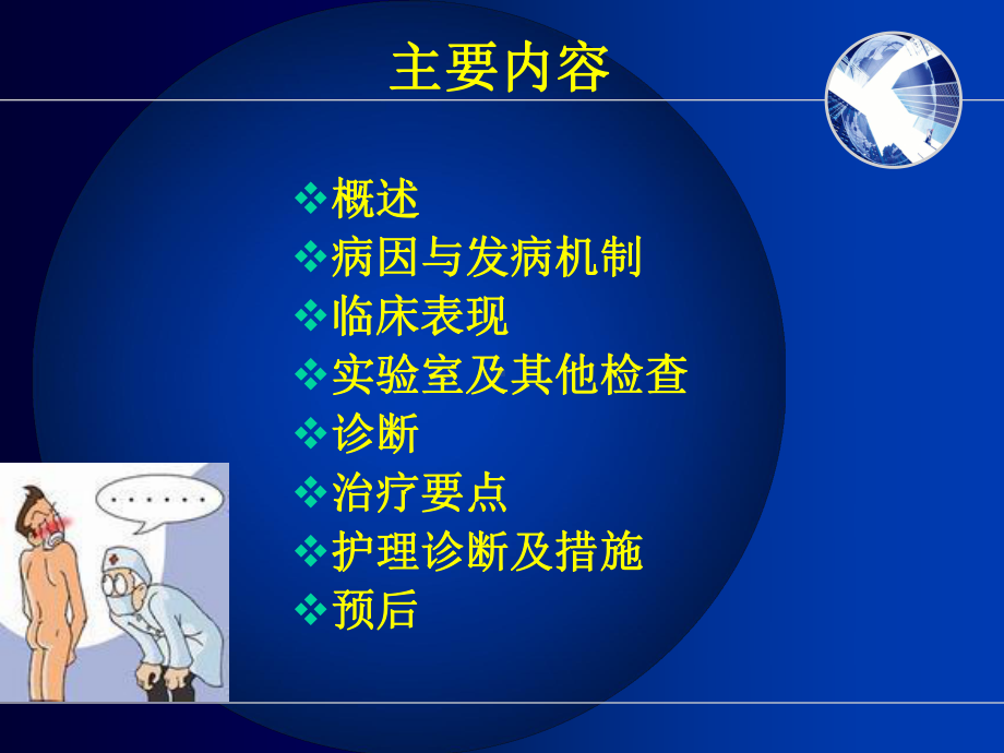 尿路感染护理非常全面研究课件.ppt_第2页