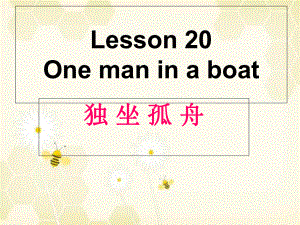 新概念二Lesson-20(共58张)课件.ppt--（课件中不含音视频）