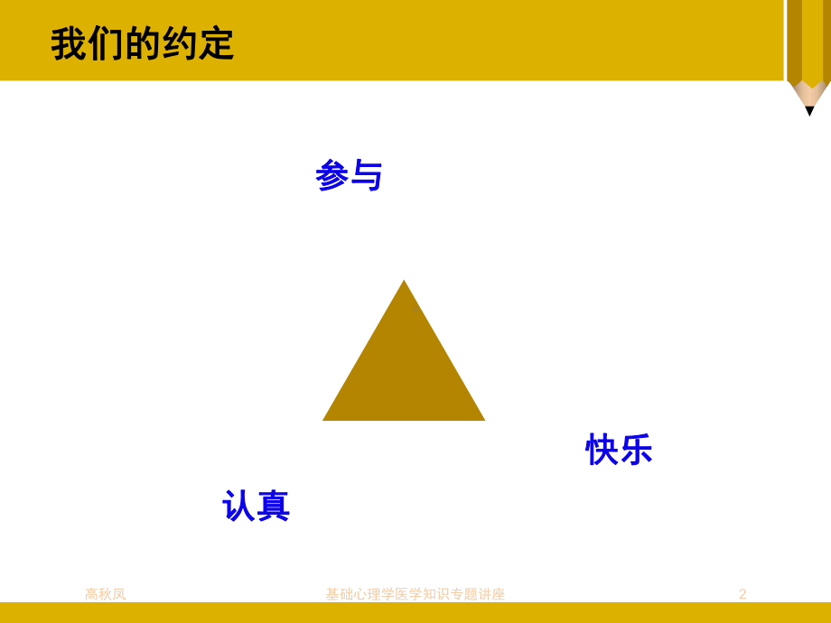 基础心理学医学知识专题讲座培训课件.ppt_第2页