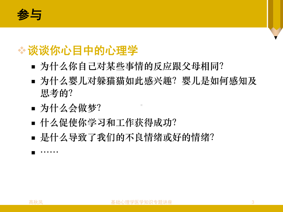 基础心理学医学知识专题讲座培训课件.ppt_第3页