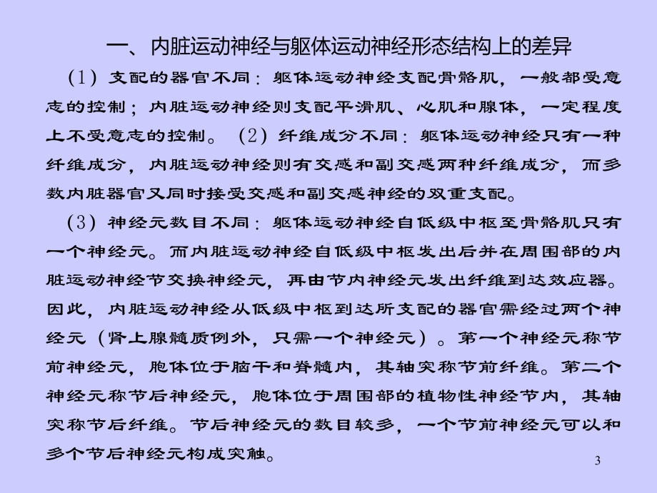 自主神经神经系统教学课件.ppt_第3页