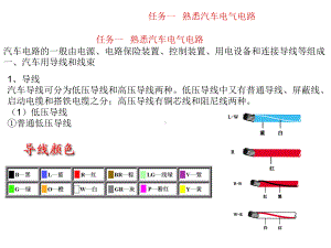 汽车电气设备与维修项目8-汽车电气电路基础课件.ppt