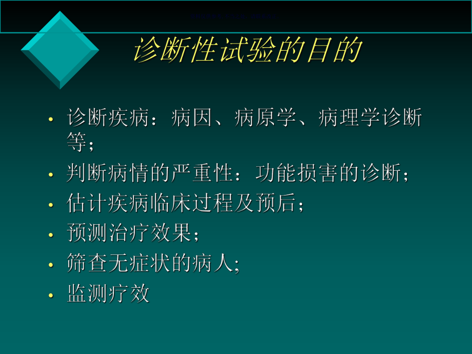 诊断性研究证据的评价及其应用课件.ppt_第2页