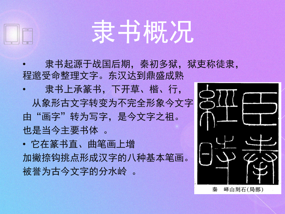 隶书《曹全碑》第一讲课件.ppt_第2页