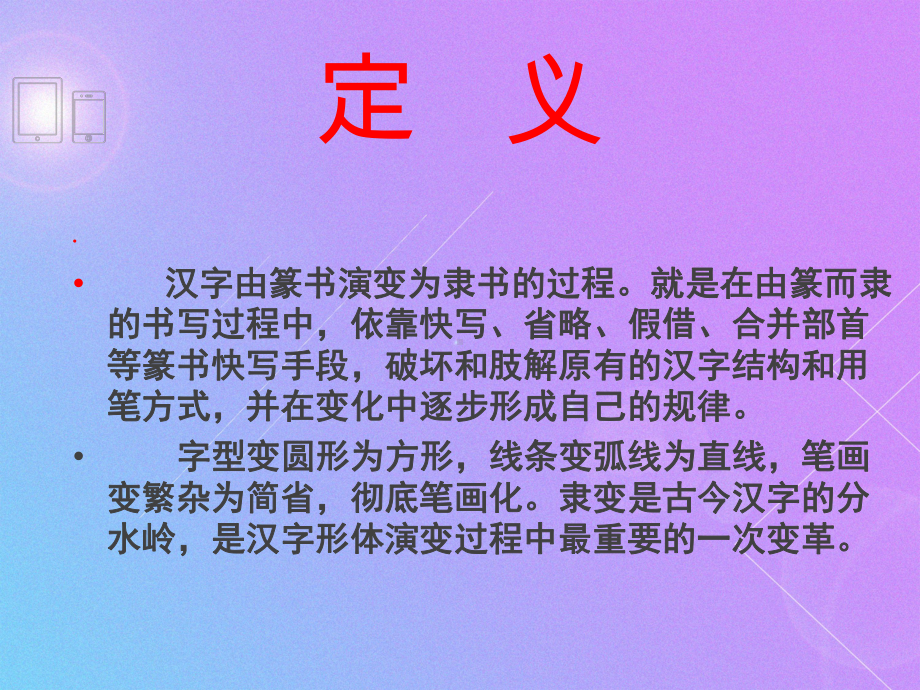 隶书《曹全碑》第一讲课件.ppt_第3页