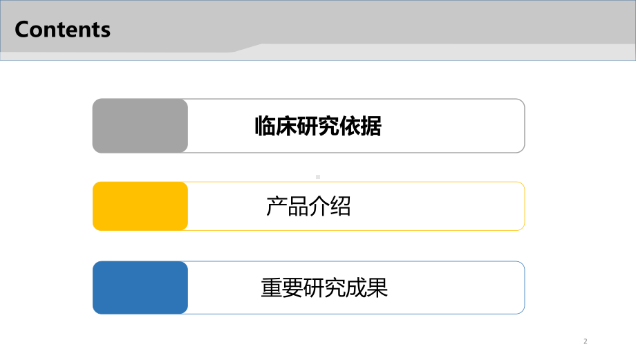 丹参川芎嗪注射液知识课件.pptx_第2页