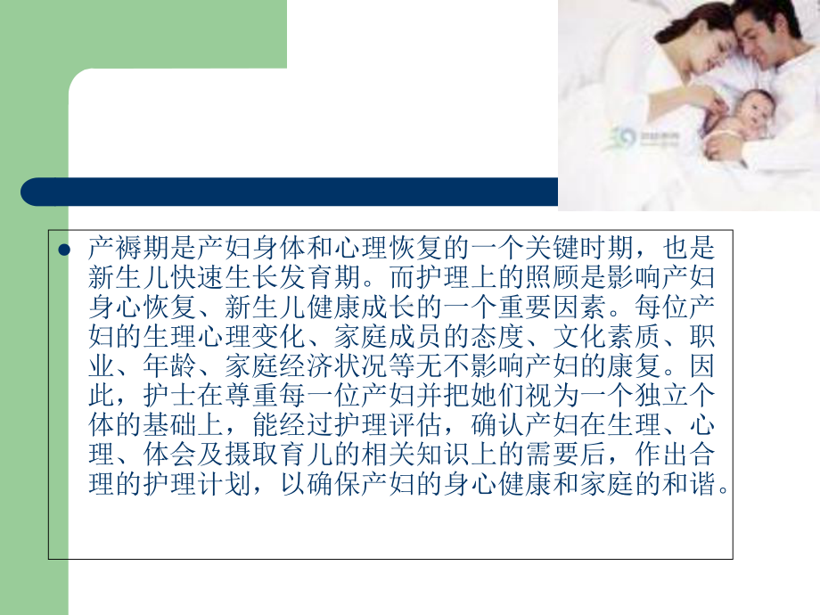 妇产科护理正常产褥期母婴护理与保健课件.ppt_第2页