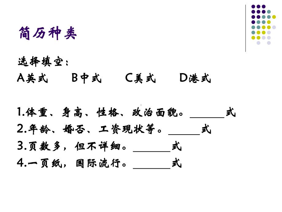 实训5求职简历的制作方法课件.ppt_第2页