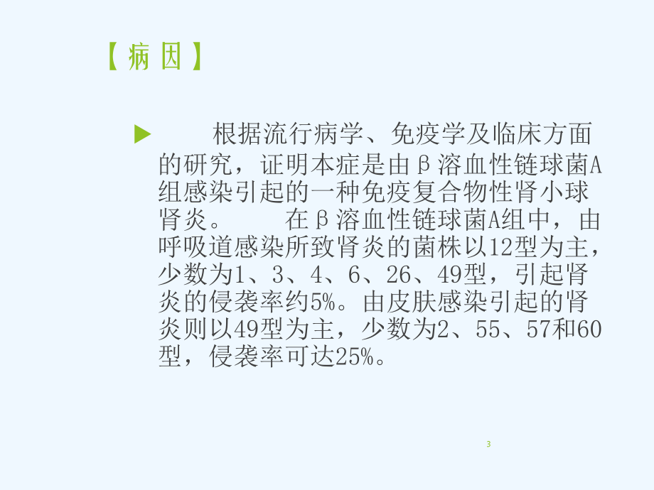 肾小球肾炎的护理模板课件.ppt_第3页