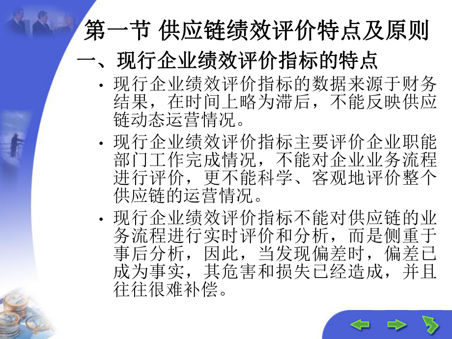 二章供应链企业绩效评价与激励机制课件.ppt_第2页