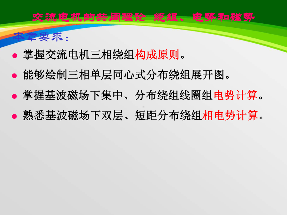 交流电机的基础知识(-62张)课件-2.ppt_第3页