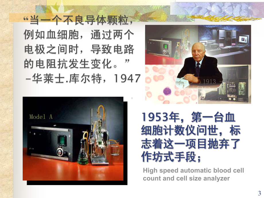 血细胞分析在临床中的应用课件.ppt_第3页