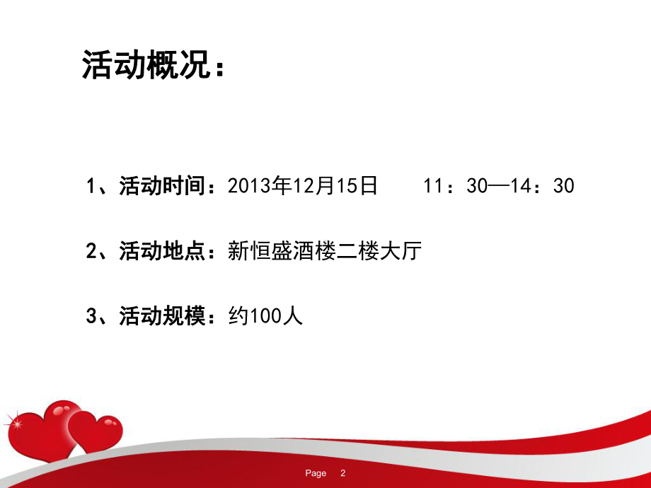 满月酒宴活动策划方案概况课件.ppt_第2页