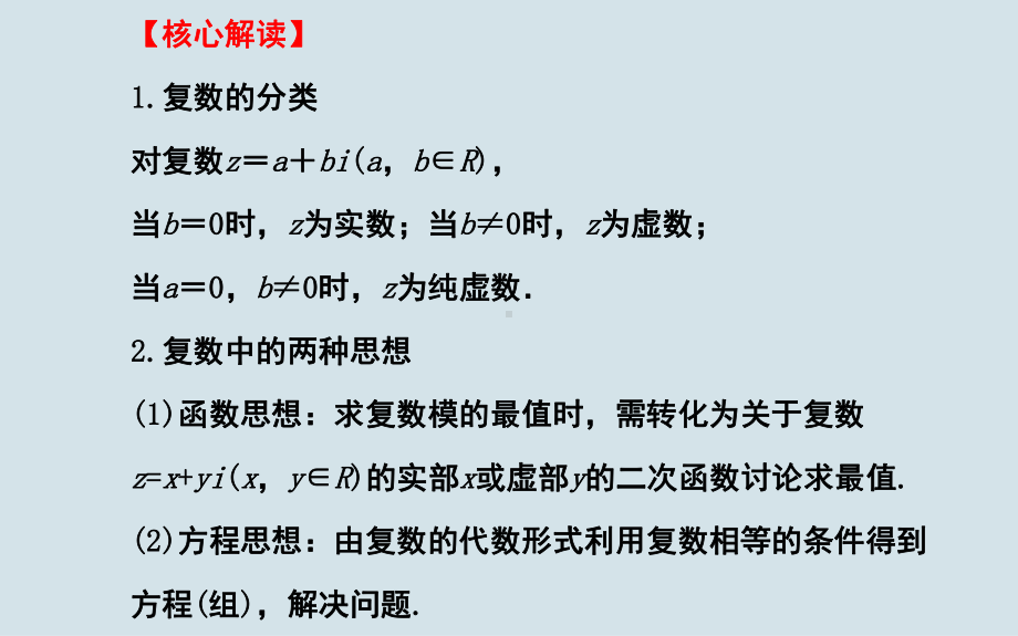 人教A版高中数学选修1-2课件-第三章数系的扩充与复数的引入-阶段复习课课件.ppt_第3页