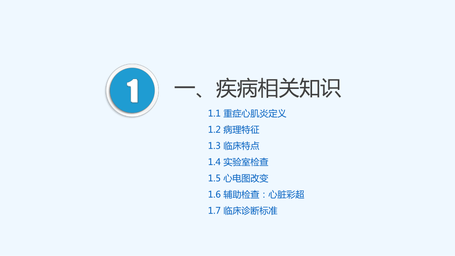 重症心肌炎患者的护理查房课件.ppt_第3页